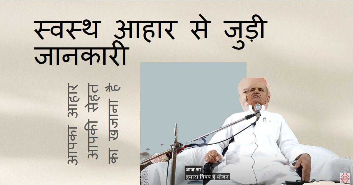 भोजन......जानिए आप का आहार कैसा हो ... जिससे हम निरोगी और शक्तिशाली बने.......(ओ.पी.तिवारी)